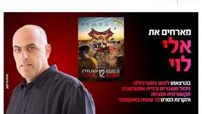 ערב אישי עם אלי לוי 8.10.26 חיפה