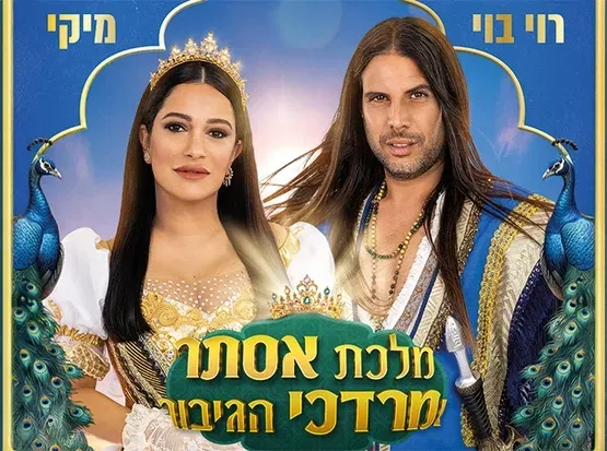 מלכת אסתר