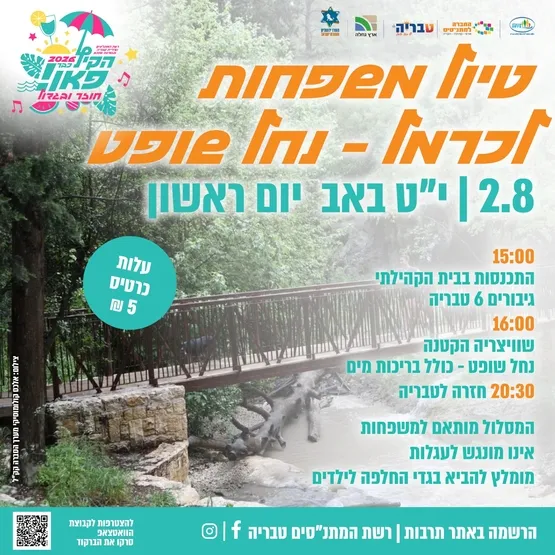 טיול משפחות לכרמל