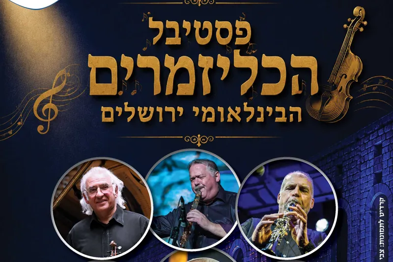 פסטיבל הכליזמרים הבינלאומי ירושלים