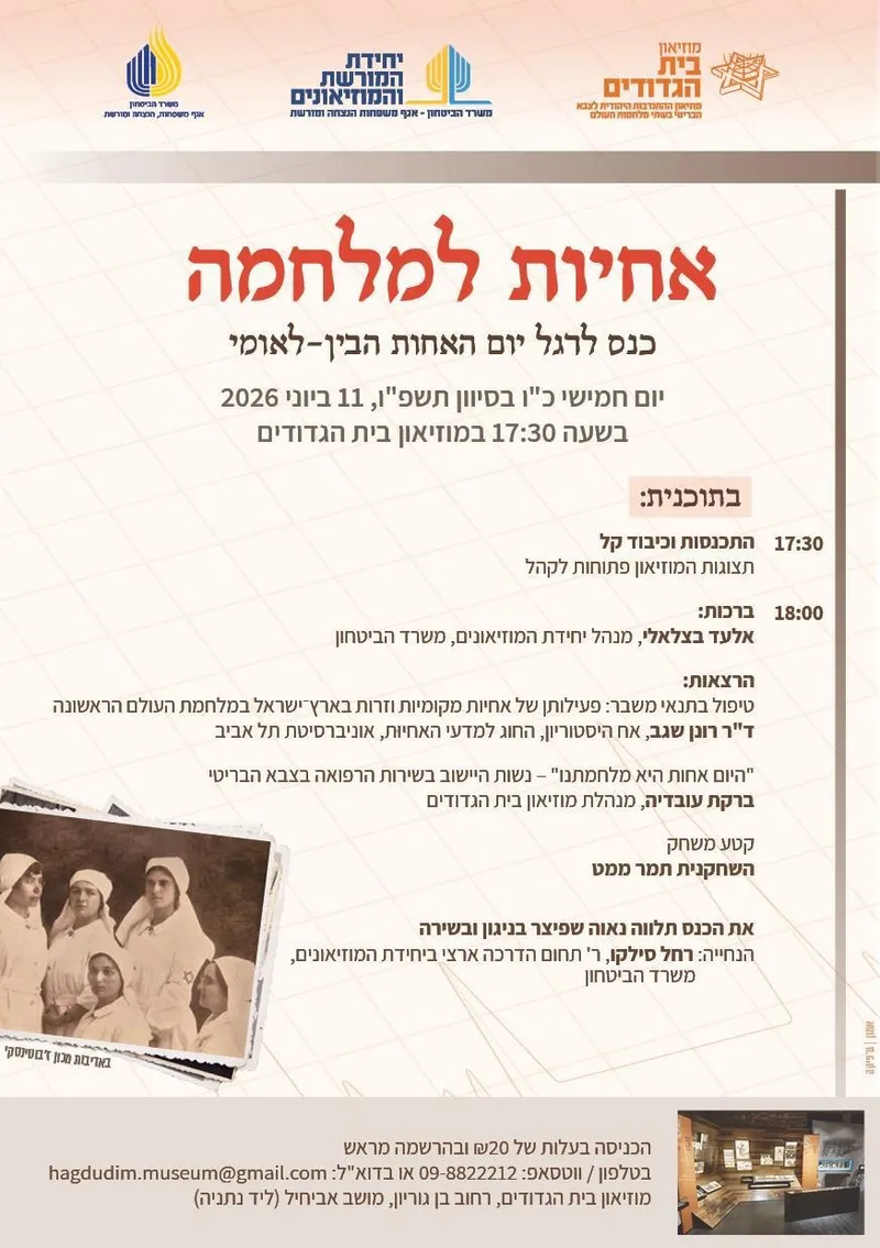 כנס לרגל יום האחות הבין-לאומי, בית הגדודים אביחיל