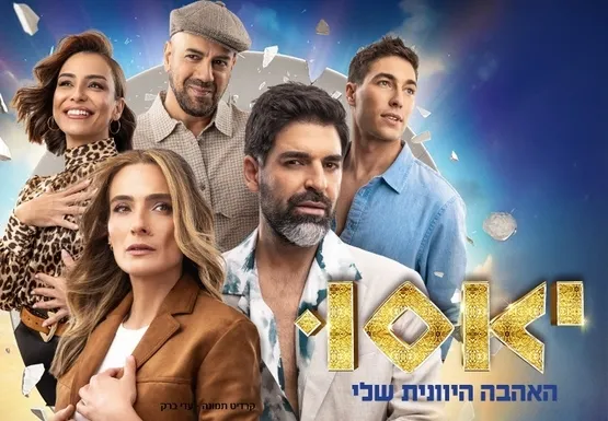 יאסו - האהבה היוונית שלי