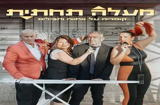 מעלה תחתית