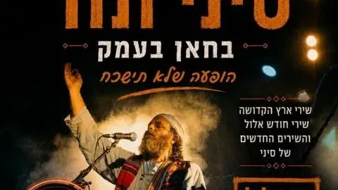 סיני תור בחאן בעמק - טיקצ'אק
