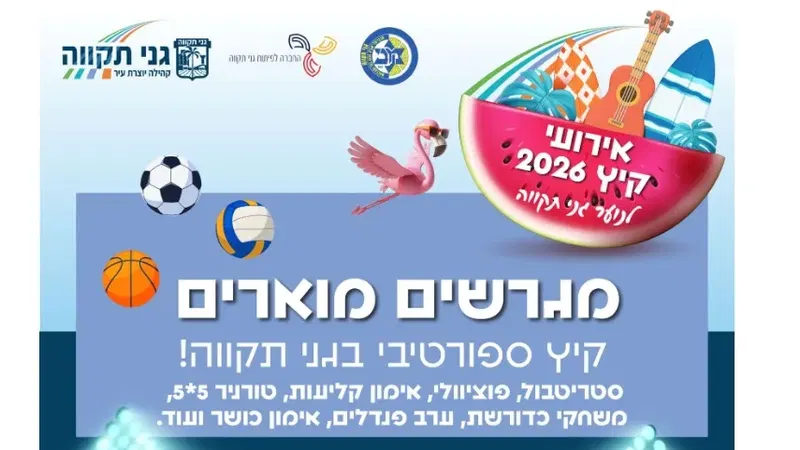 מגרשים מוארים לנוער