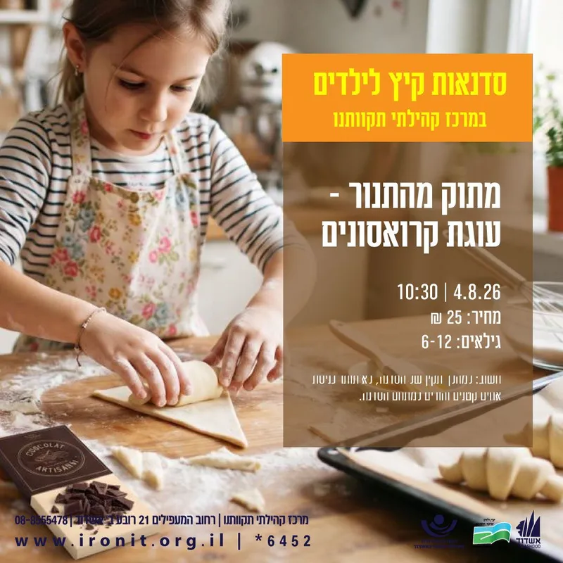 אופים באהבה סודות הלחם הביתי