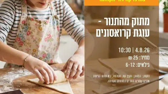 אופים באהבה סודות הלחם הביתי