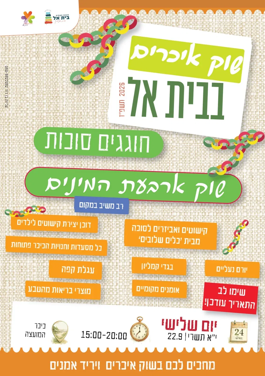 חוגגים סוכות - שוק ארבעת המינים