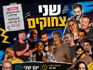 שני צחוקים ברחובות - מרתון סטנדאפ