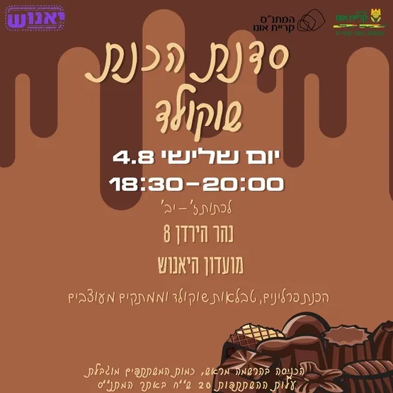 סדנת שוקולד לנוער!