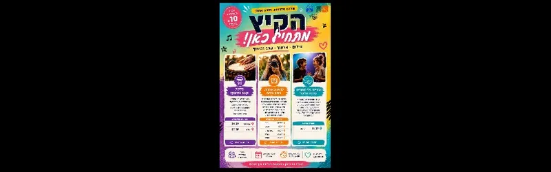 סדנת אלתור כיתות ה-ו- חגיגות 100 לבת ים מרכז קהילתי "עופר"