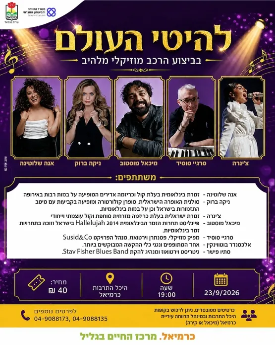 להיטי העולם