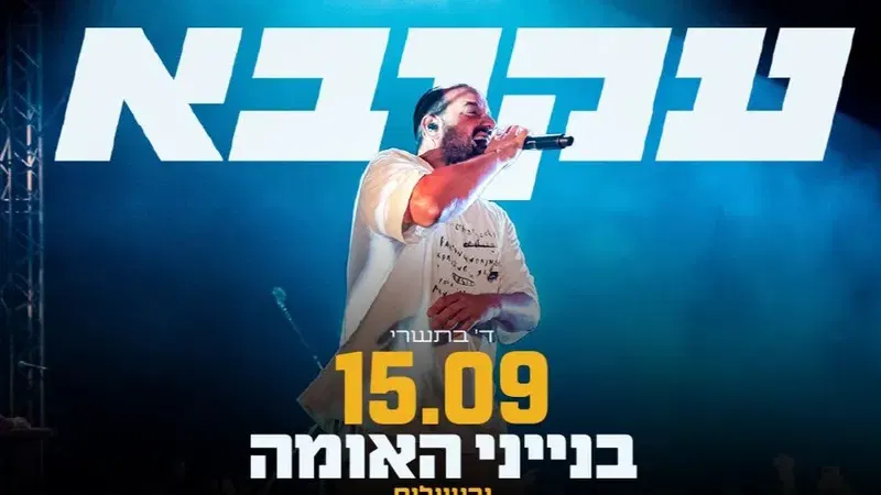 עקיבא בבנייני האומה - טיקצ'אק