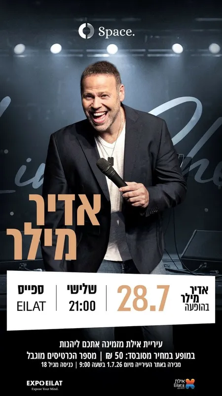 אדיר מילר בהופעה
