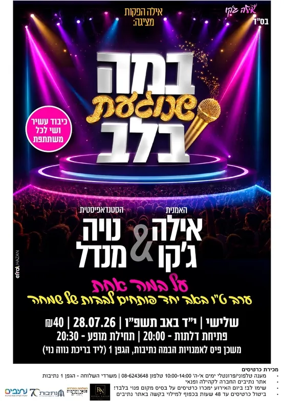 במה שנוגעת בלב