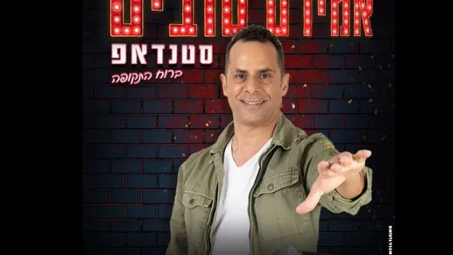 אמירם טובים