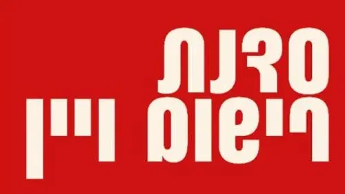 סדנת רישום ויין