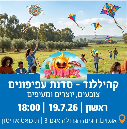 קהיללנד באגמים: סדנה לצביעת עפיפונים