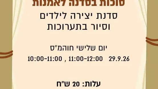 סדנת יצירה לילדים קבוצה שנייה