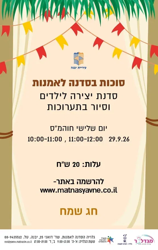 סדנת יצירה לילדים קבוצה שנייה