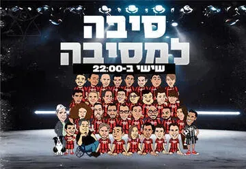 סיבה למסיבה - מופע סטנד אפ קומדי בר