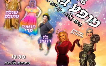דראגופלצת - הופעת גאווה