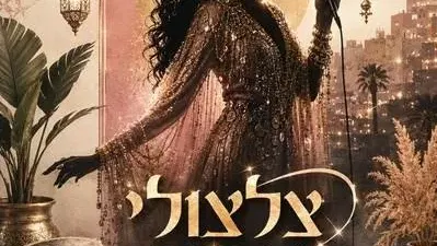 צלצולי פעמוני