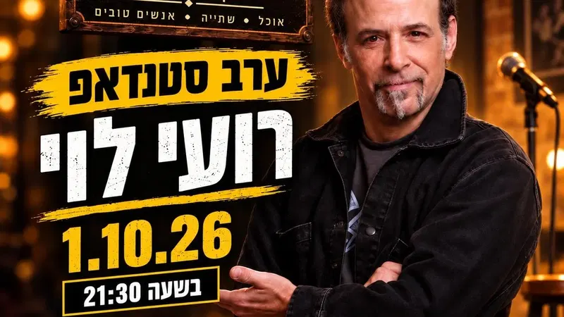 רועי לוי