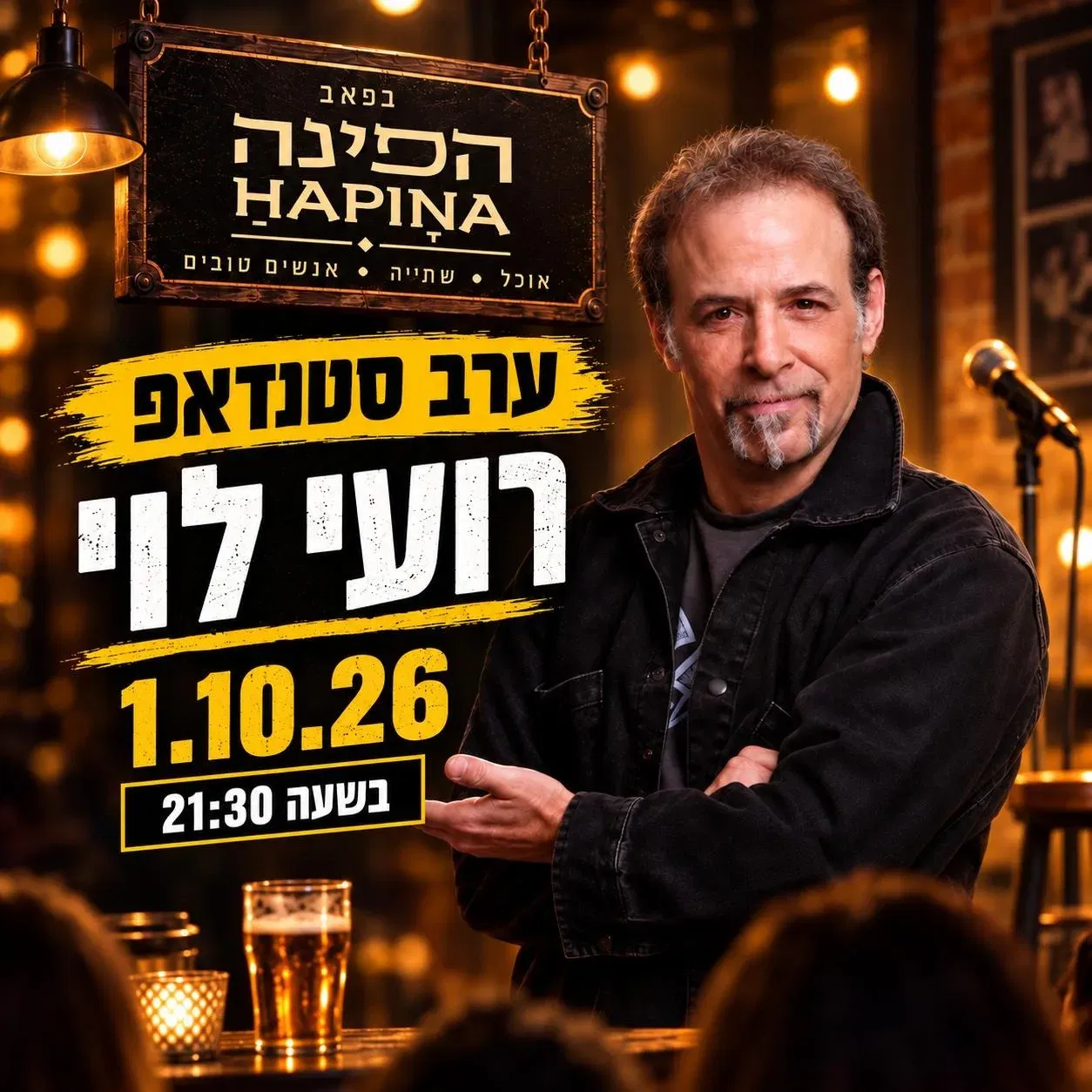 רועי לוי