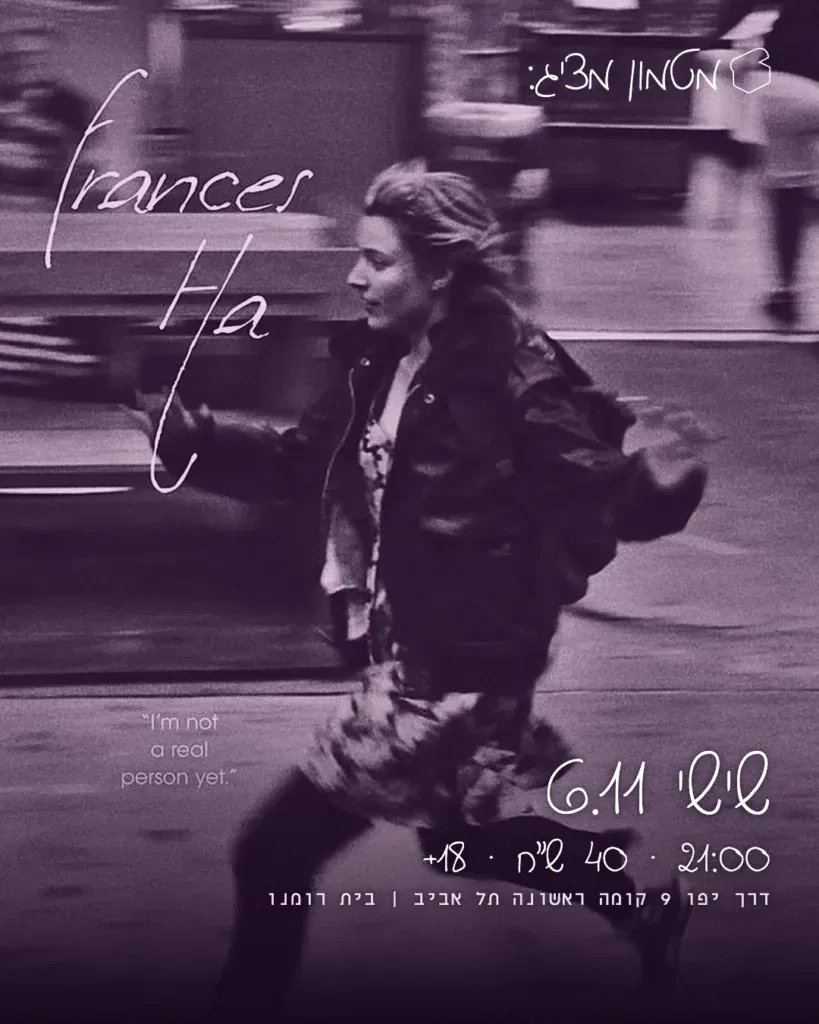 Frances Ha