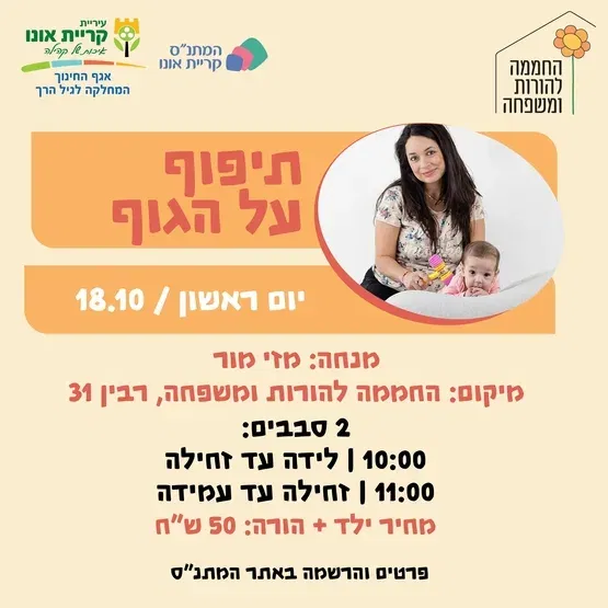 תיפוף על הגוף - זחילה עד עמידה