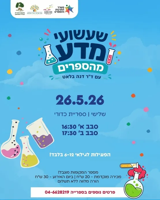 שעשועי מדע מהספרים