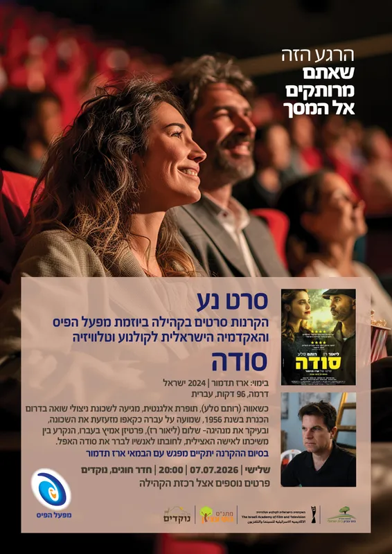 סרט נע - סודה