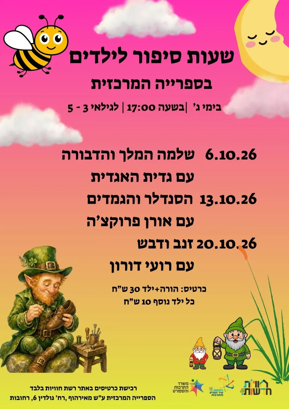 שעת סיפור - שלמה המלך והדבורה - עם גדית האגדית