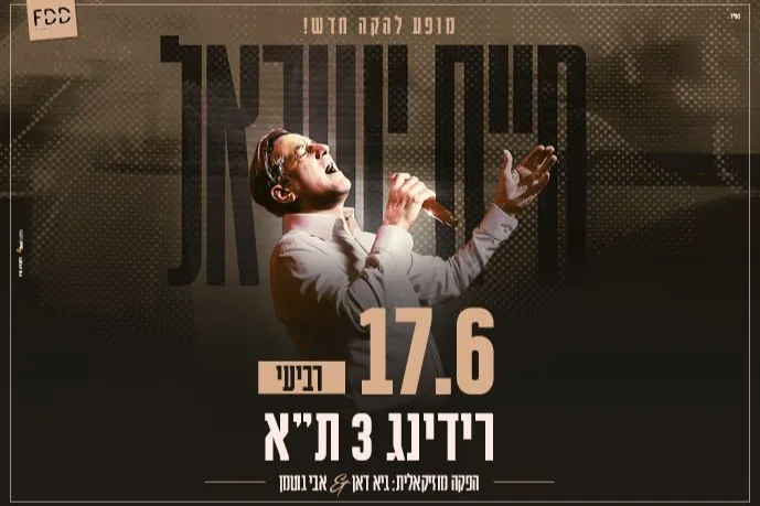 חיים ישראל ברידינג 3