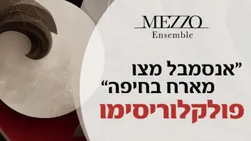 פולקלוריסימו - אנסמבל מצו מארח