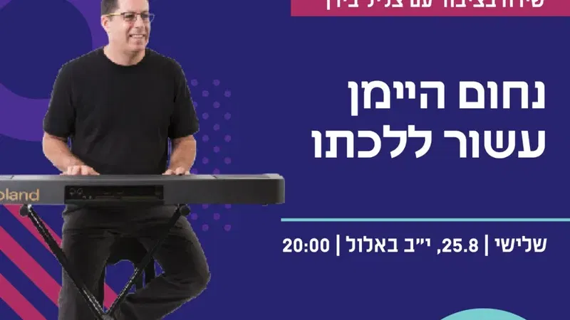 שירה בציבור עם צליל בירן במרכז מורשת בגין