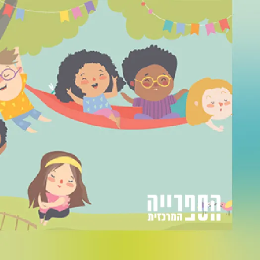 סינדרלה – שעת סיפור