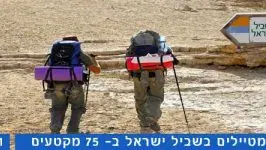 שביל ישראל קטע 51 נחל ימין ומעלה פלמ"ח
