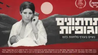 ההקרנה באדיבות כאן11 | קיץ של יצירה ישראלית מקורית