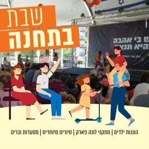 שבת בירושלים