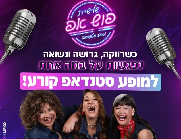 שלישיית פוש אפ