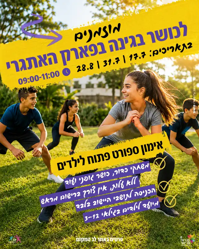 שם הופעה/אירועכושר בגינה בפארק האתגרי