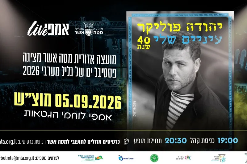 יהודה פוליקר - עיינים שלי