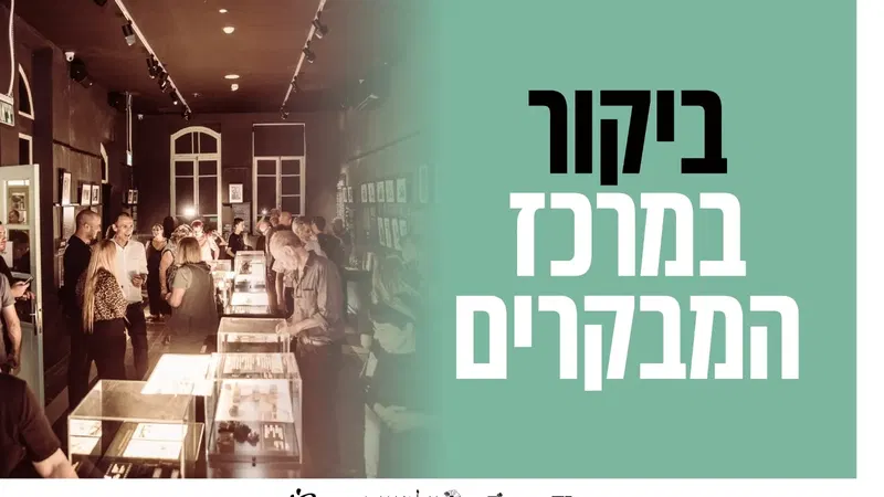 ביקור בצלמנייה