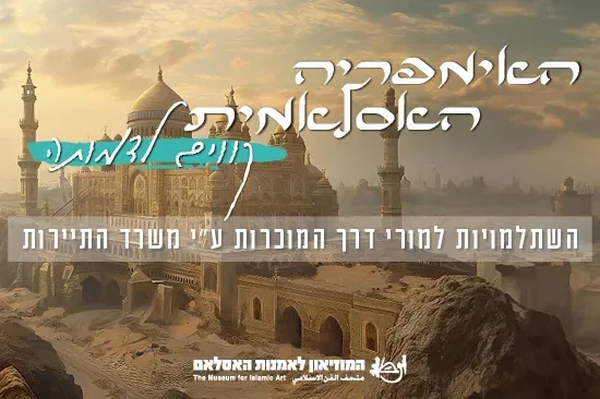 מי אתה הרמב"ם? הוגה יהודי בעולם מוסלמי