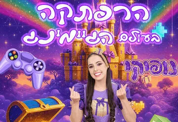 נופיקי - הרפתקה בעולם הגיימינג