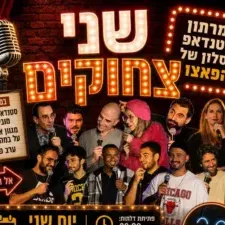 מרתון סטנדאפ - יום שני