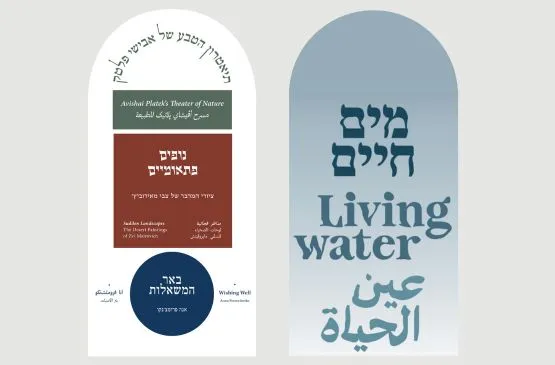 פתיחת תערוכות חדשות במתחם המוזיאונים באר שבע