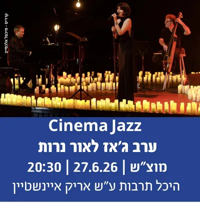 ערב ג`אז לאור נרות